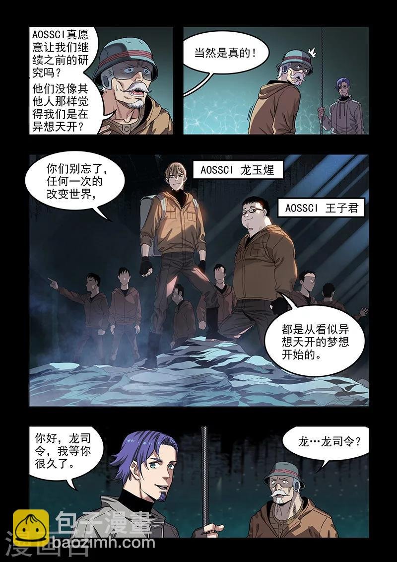 第36话 Q博士(1)