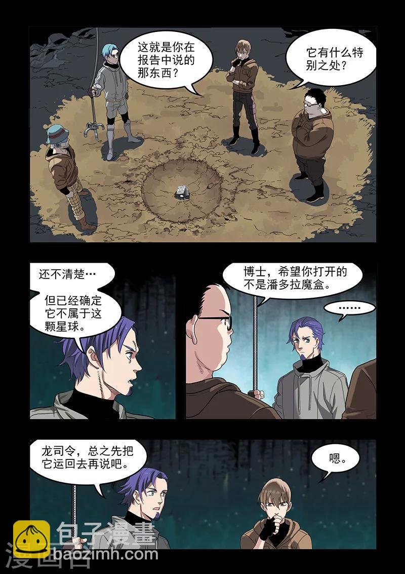 第36话 Q博士(1)