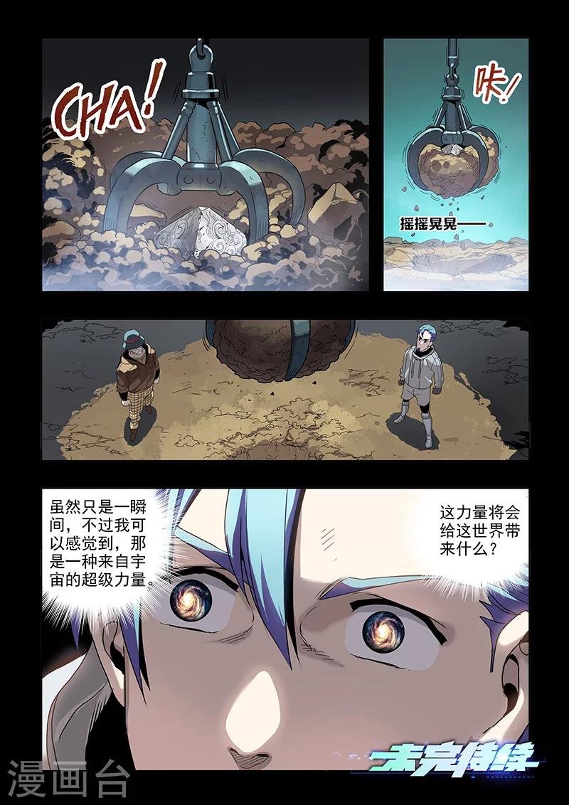 第36话 Q博士(1)