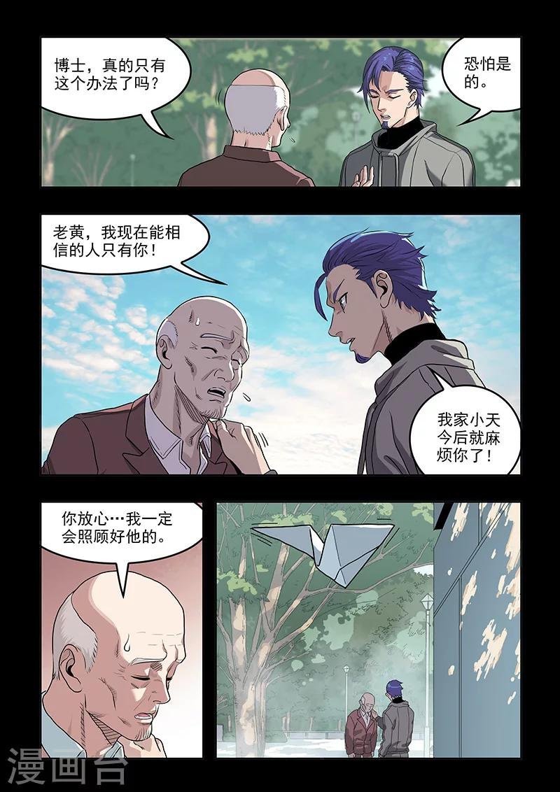 第37话 Q博士(2)