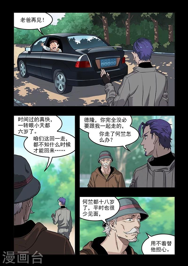 第37话 Q博士(2)