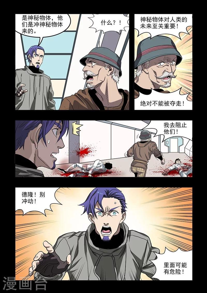 第37话 Q博士(2)