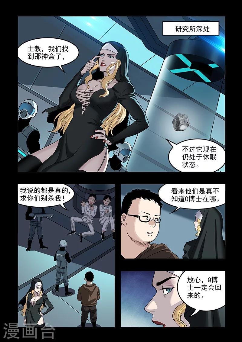 第37话 Q博士(2)