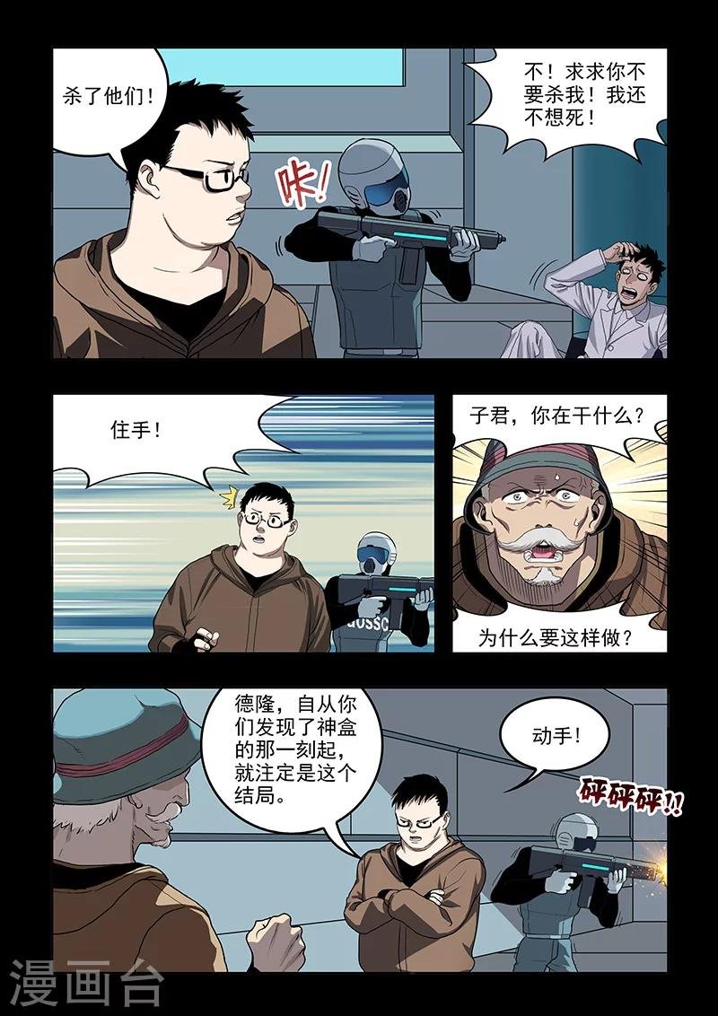 第37话 Q博士(2)