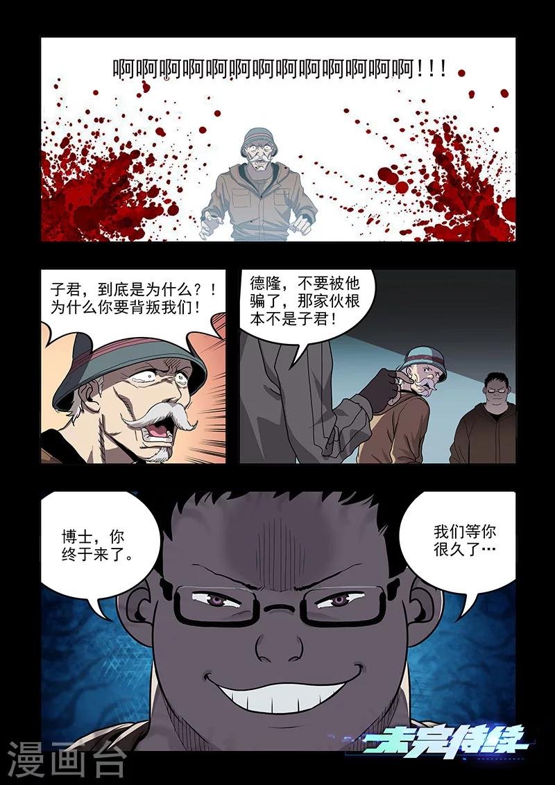 第37话 Q博士(2)