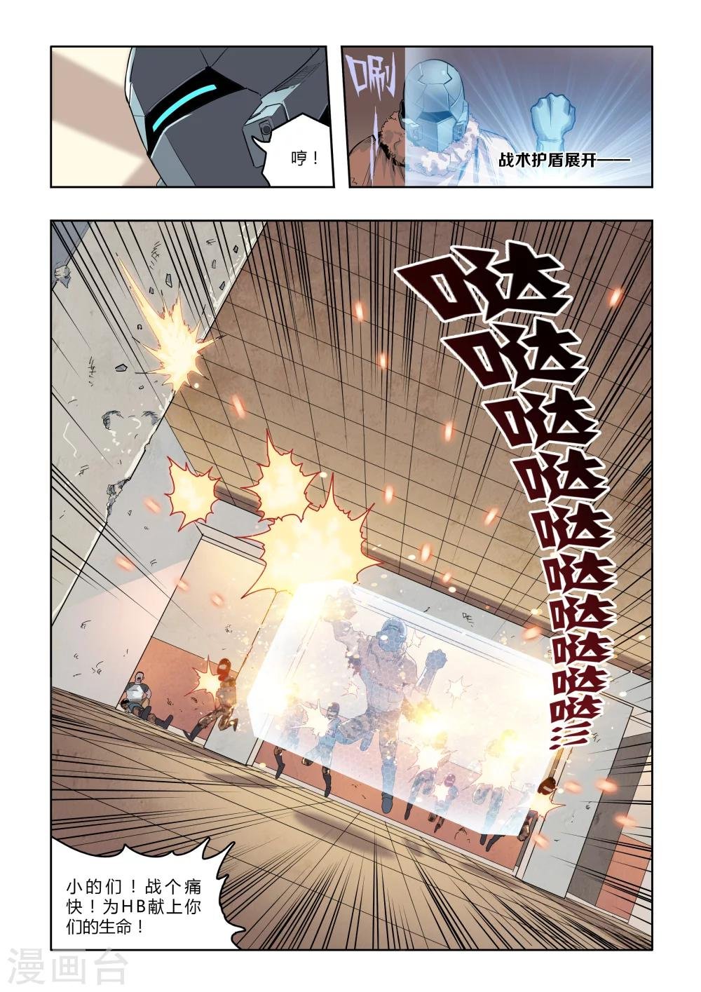 第4话 天空下的正义(3)