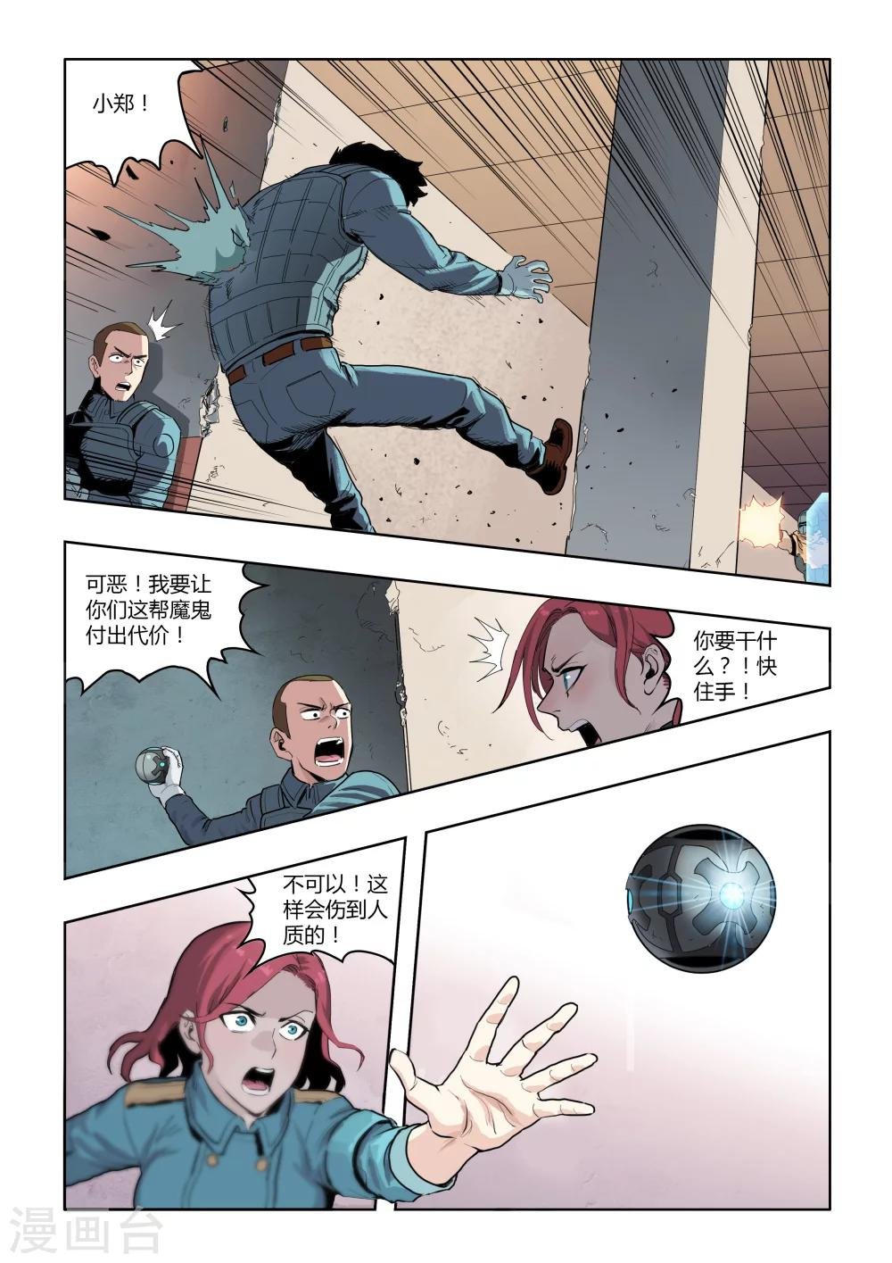 第4话 天空下的正义(3)
