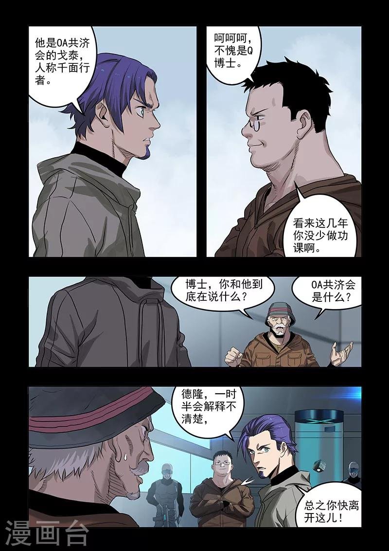 第38话 Q博士(3)
