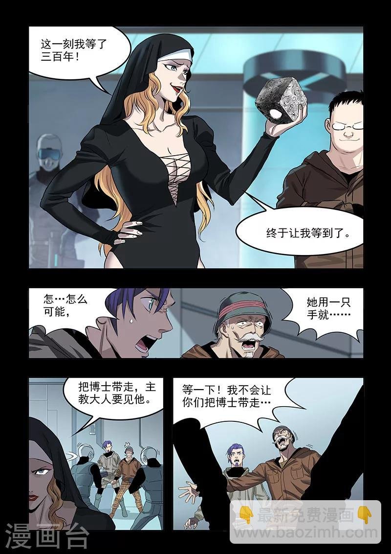 第38话 Q博士(3)