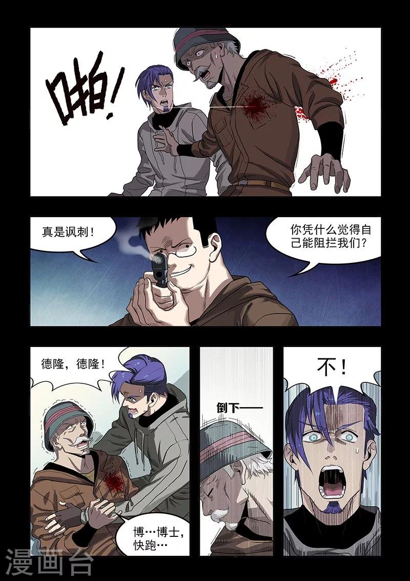 第38话 Q博士(3)