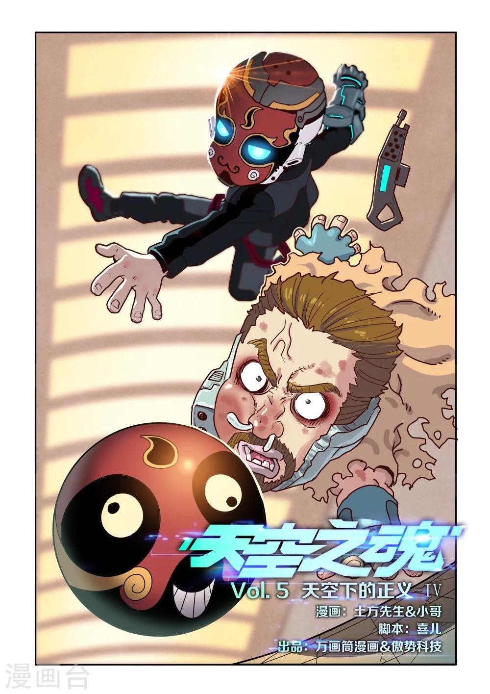 第5话 天空下的正义(4)