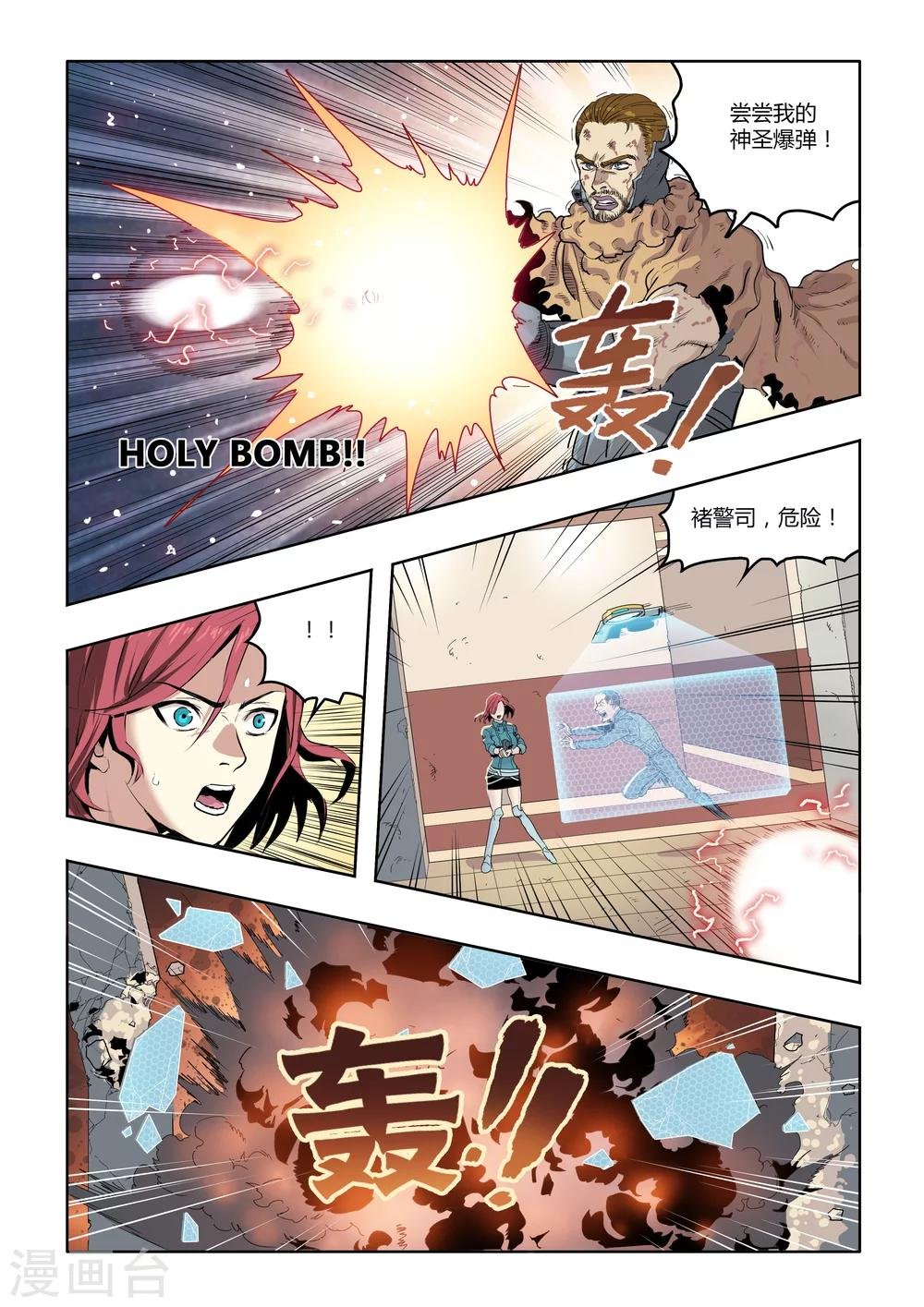 第5话 天空下的正义(4)