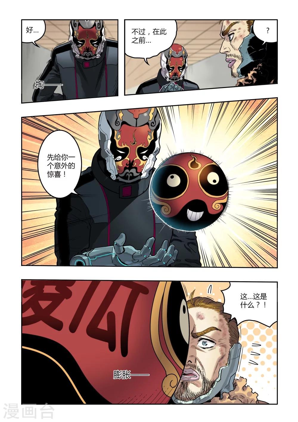 第5话 天空下的正义(4)