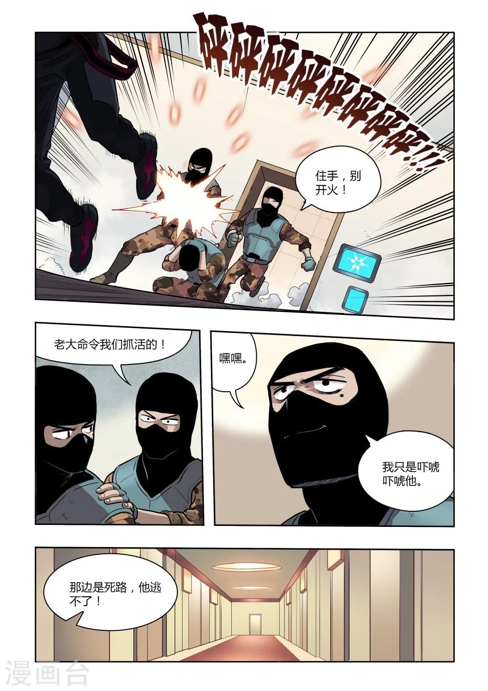 第6话 天空下的正义(5)