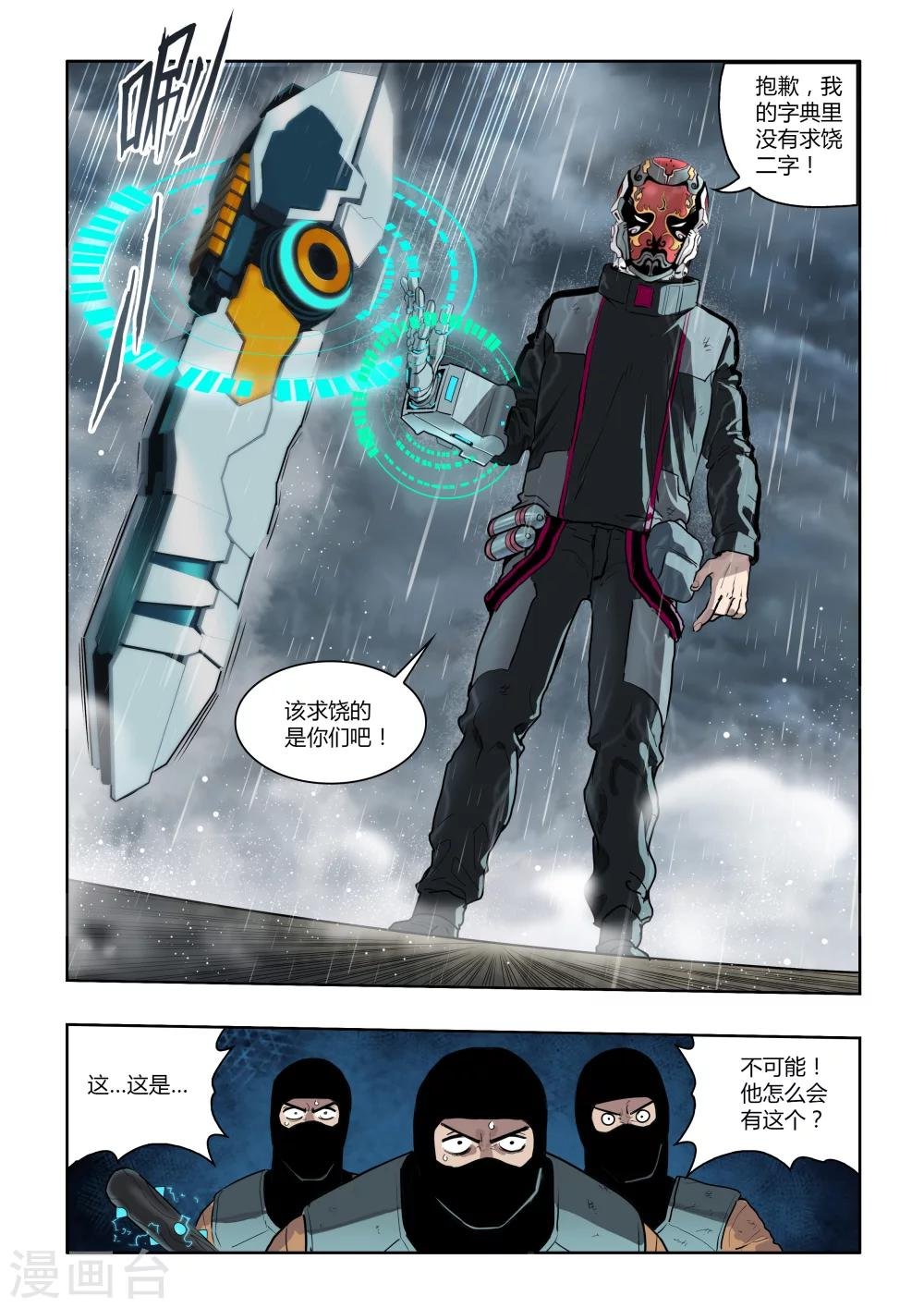 第6话 天空下的正义(5)