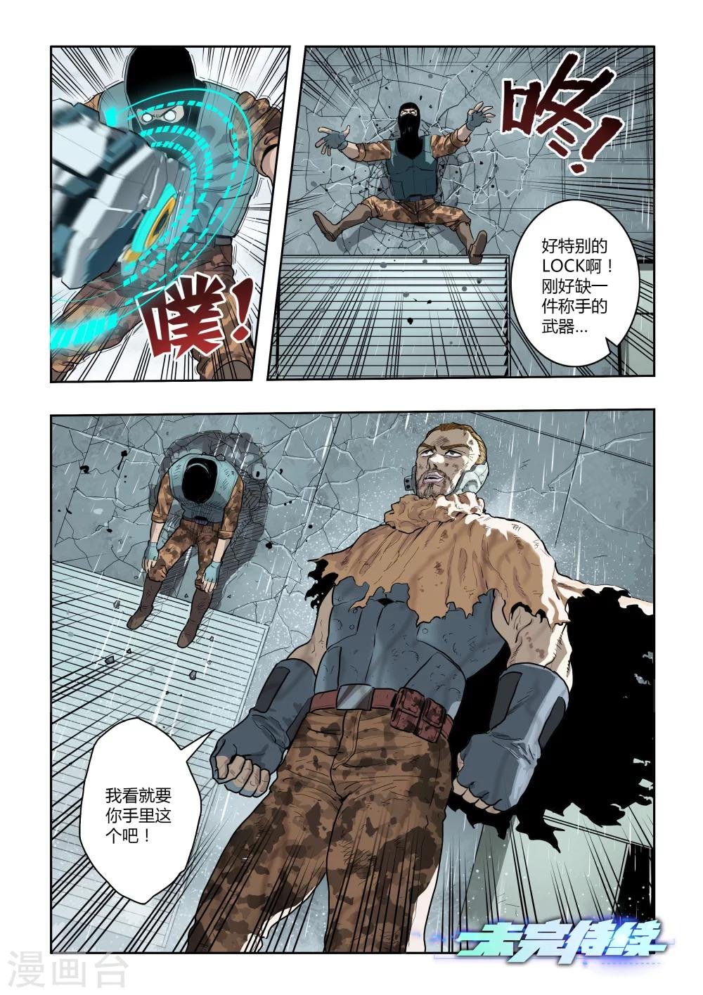 第6话 天空下的正义(5)