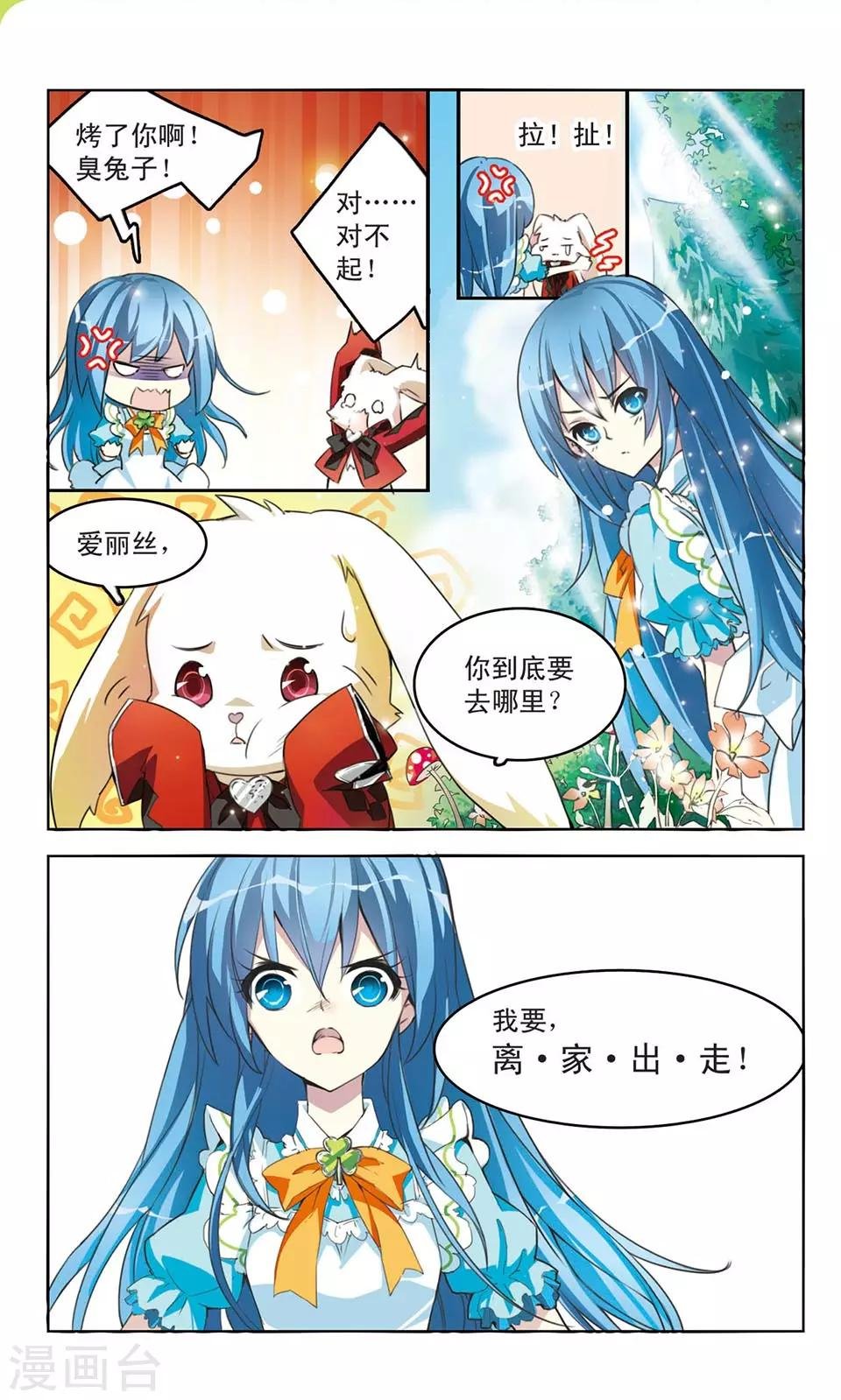 第1话 天上掉下个爱丽丝