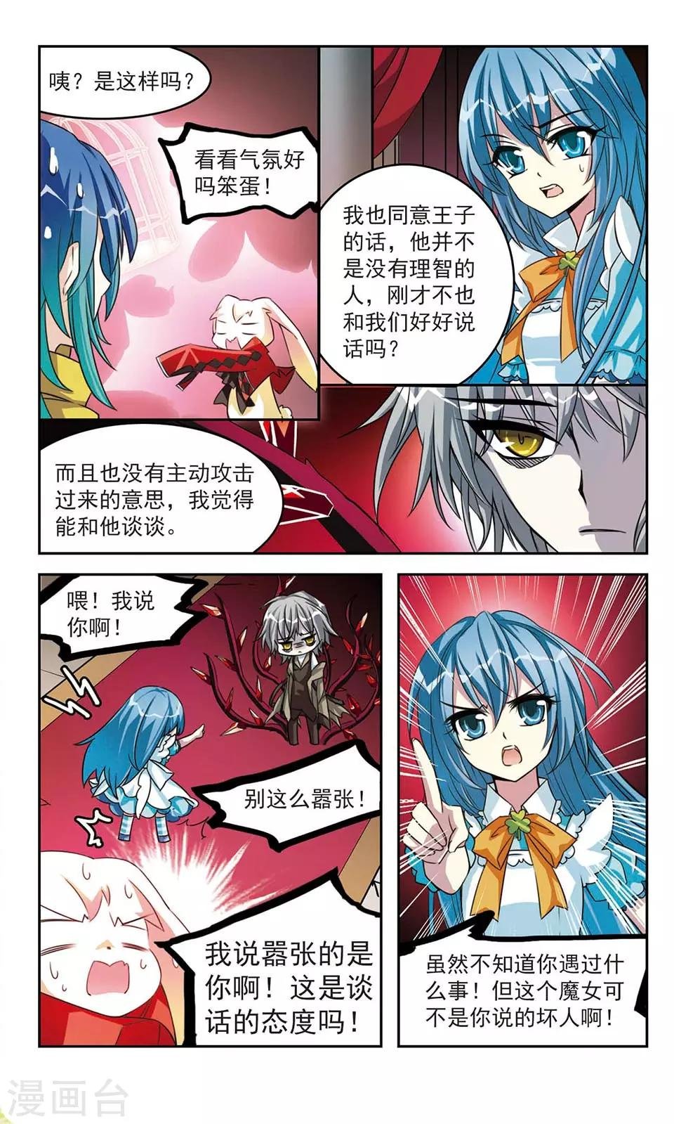 第12话 红与白