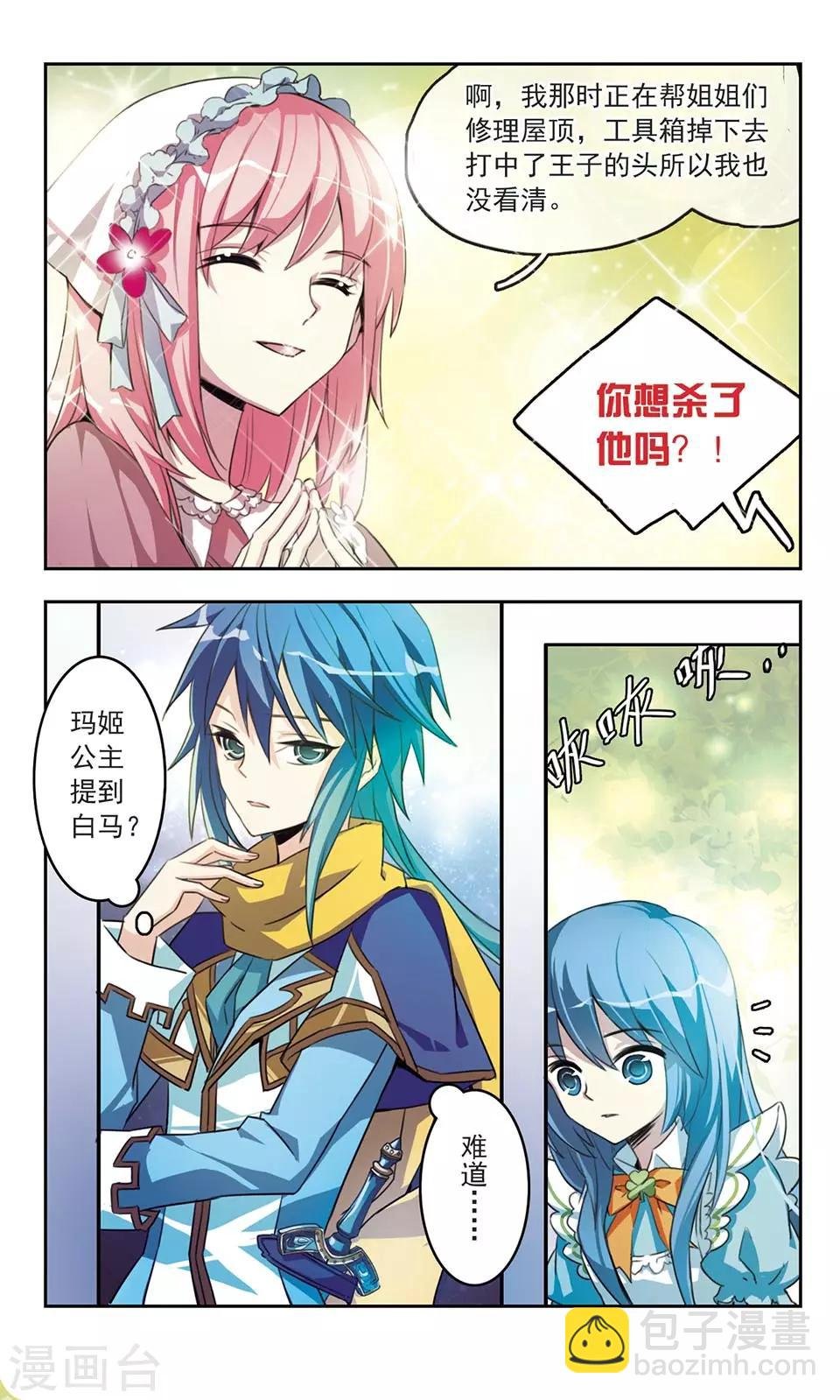 第2话 王子与公主与公主