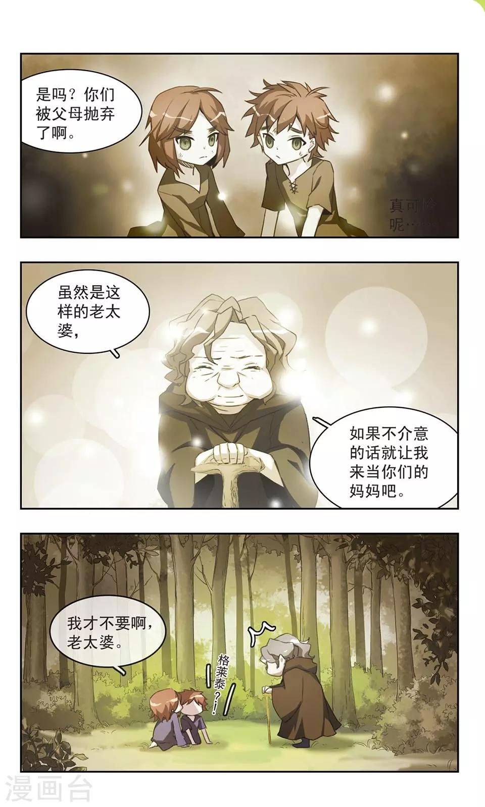 第4话 糖果屋里的兄弟