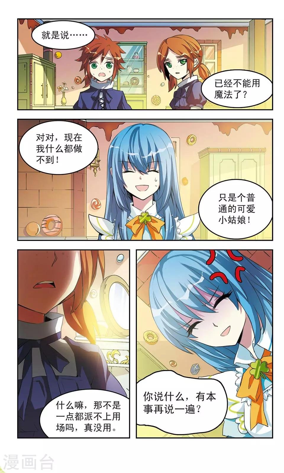 第4话 糖果屋里的兄弟