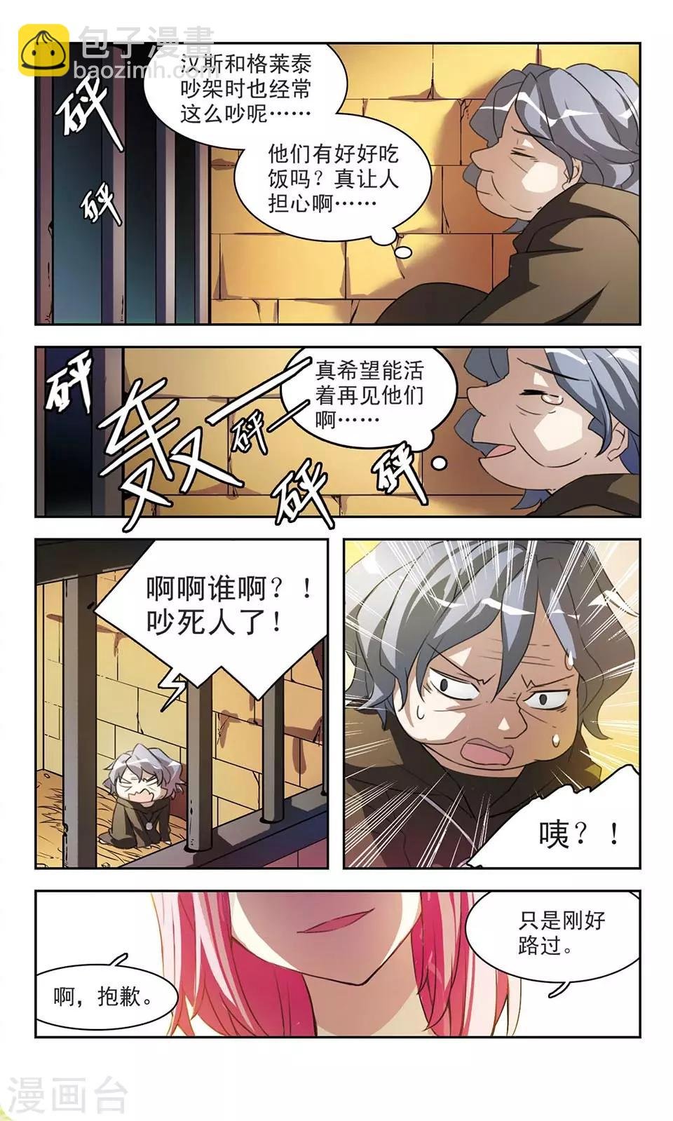 第9话 混沌的居民