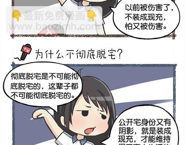 所谓‘脱宅’+番外