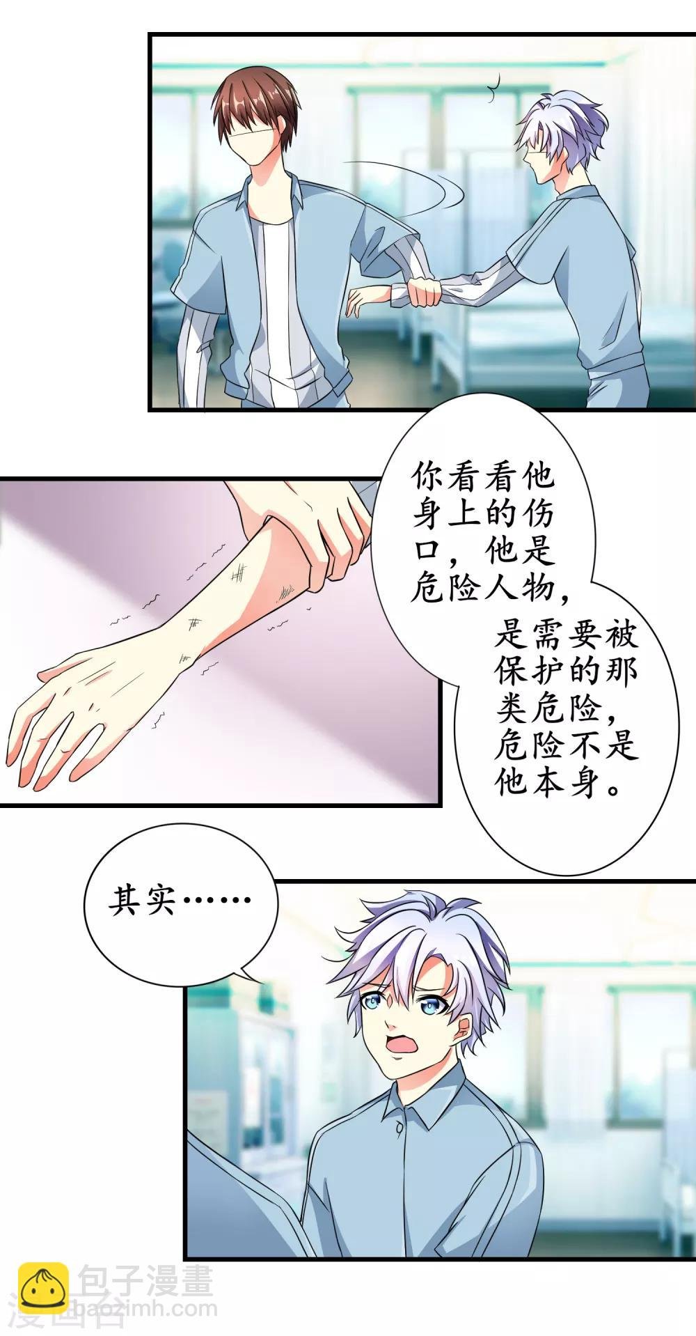第12话 危险人物