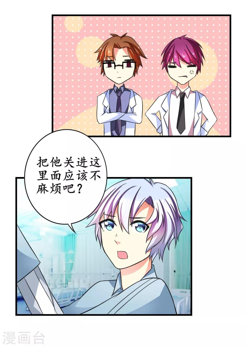 第14话 被安排同居