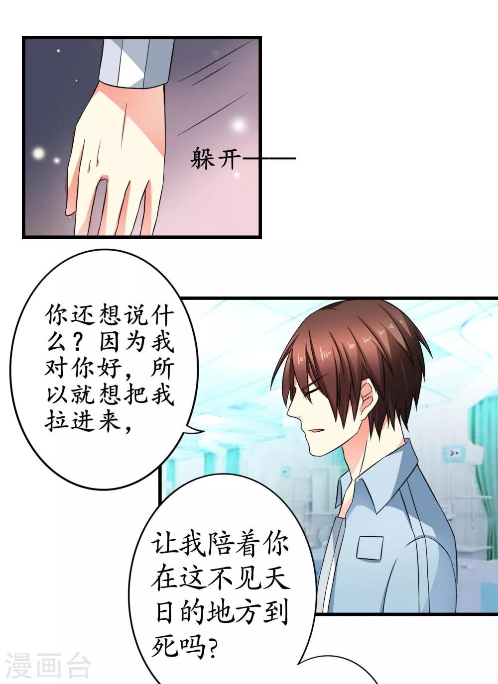 第15话 力大无穷小白兔