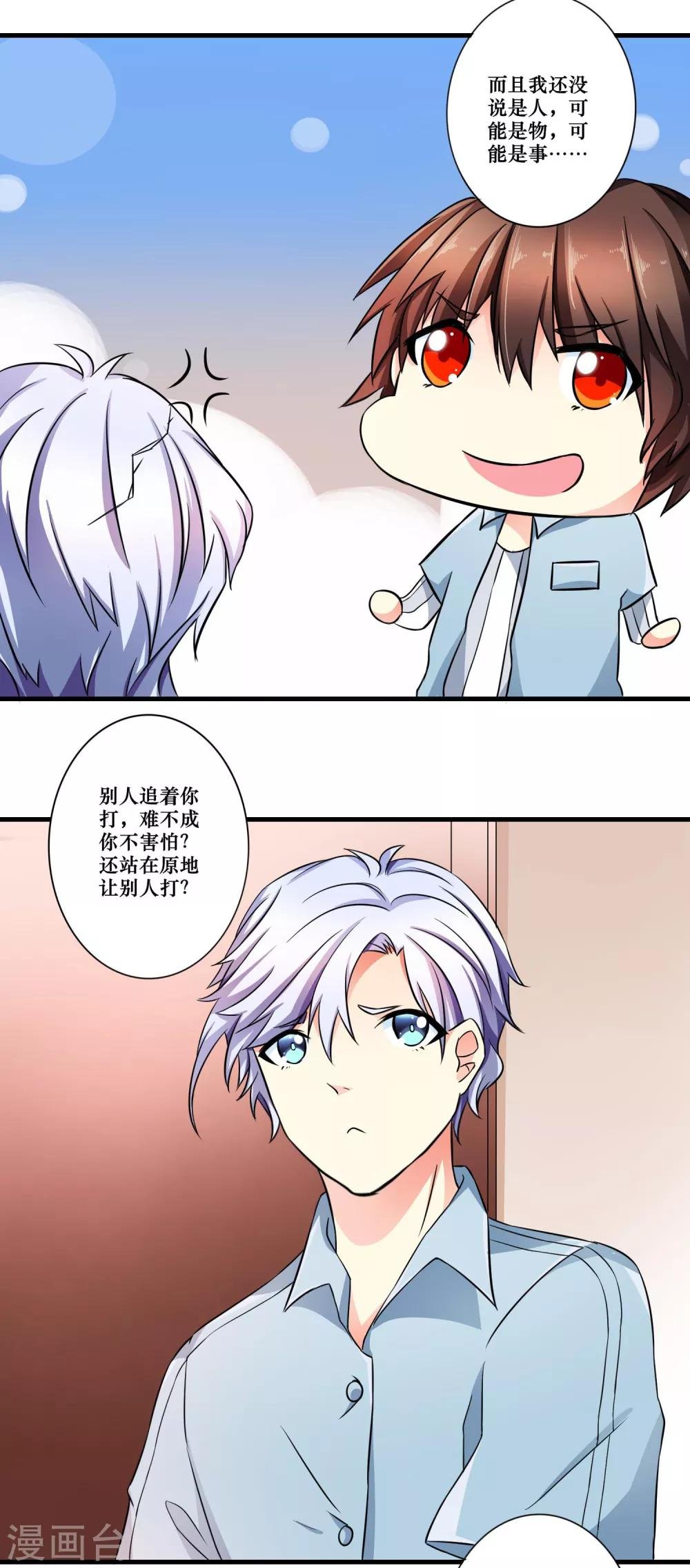 第4话 他的惧怕
