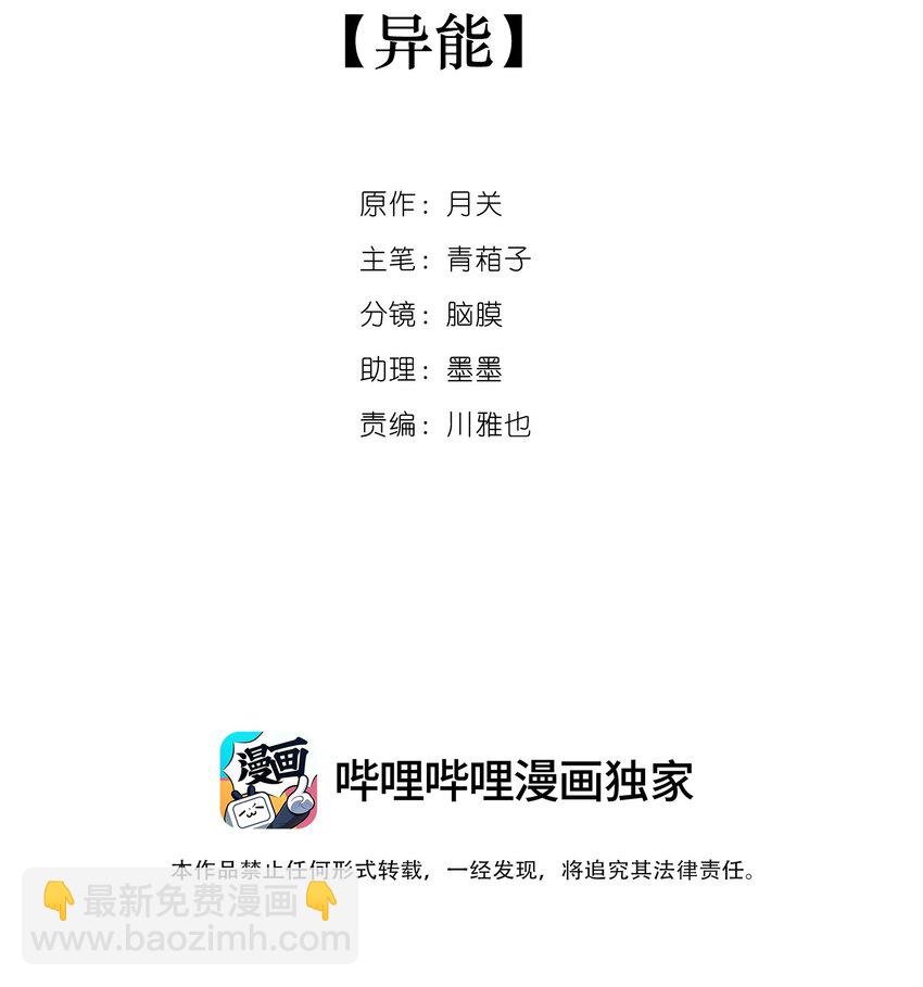 08 异能