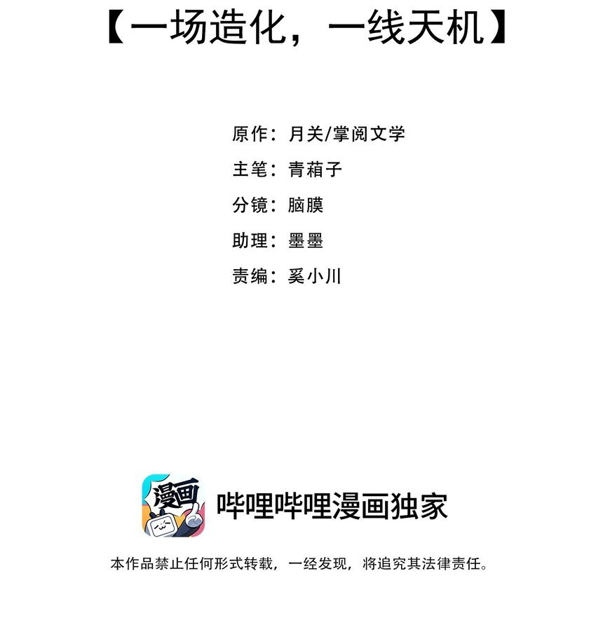 06 一场造化，一线天机