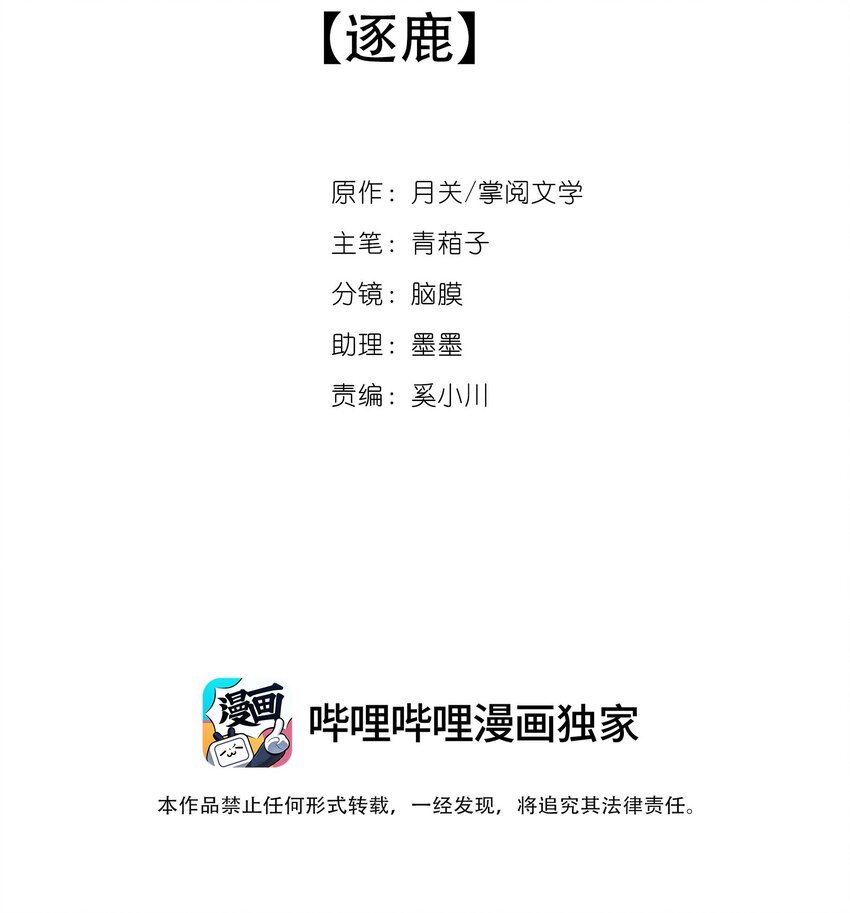 02 逐鹿