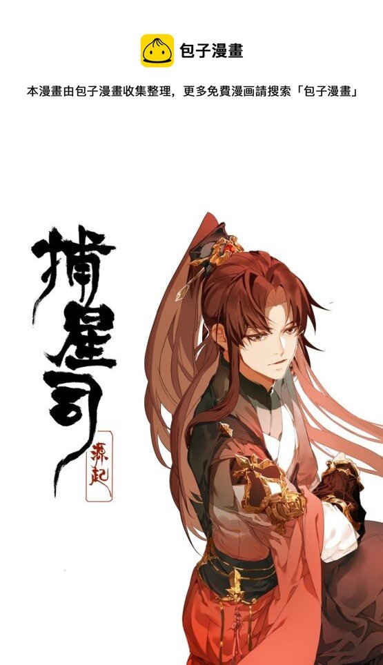 楔子 仙人指路