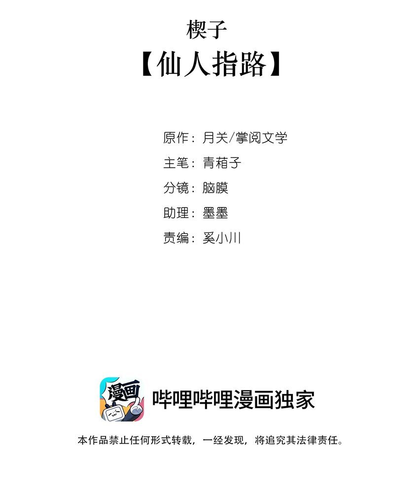 楔子 仙人指路