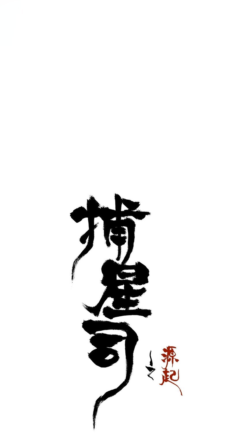 17 再遇邹师