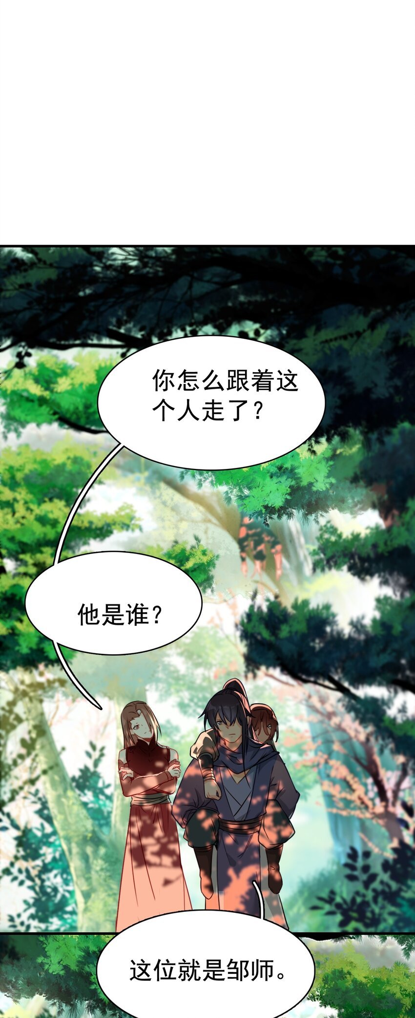 17 再遇邹师