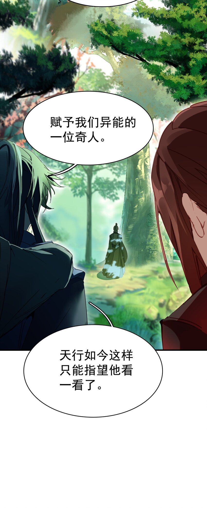 17 再遇邹师