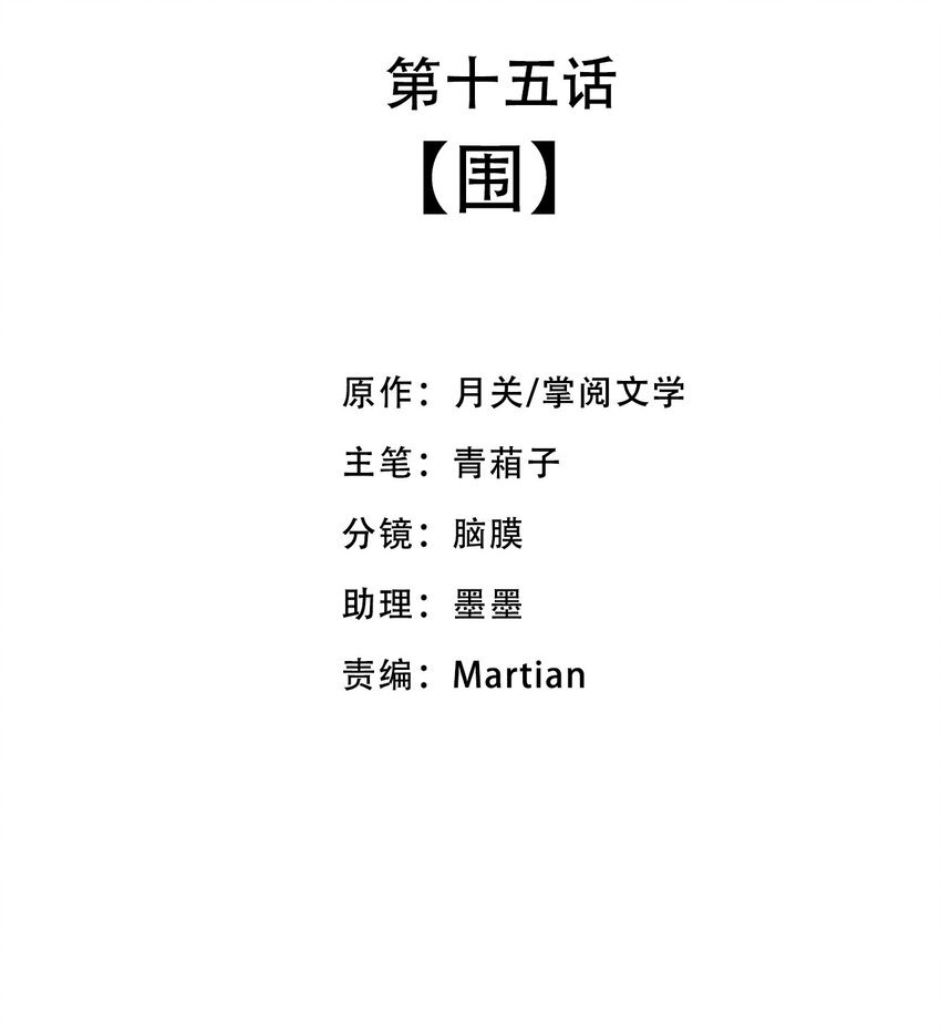 15 围