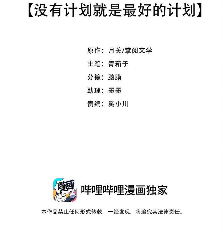 11 没有计划就是最好的计划