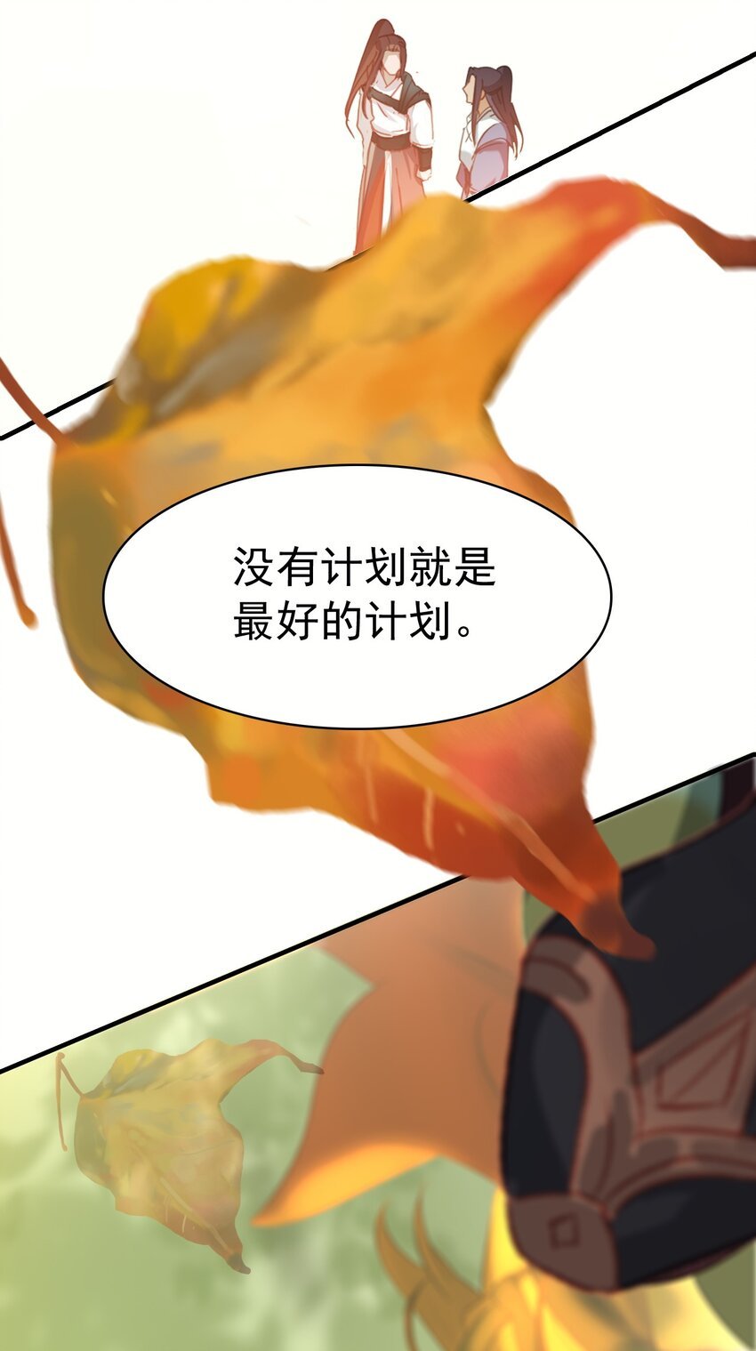 11 没有计划就是最好的计划