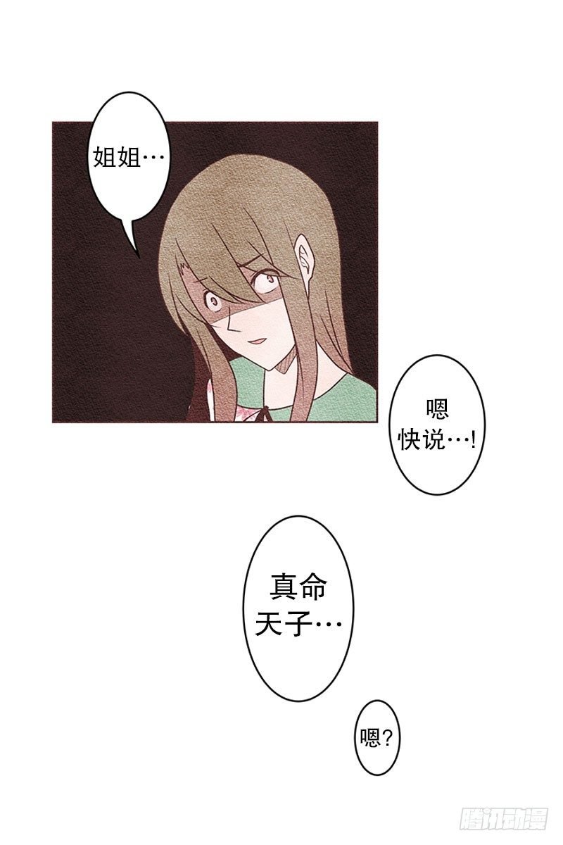 找到真命天子了