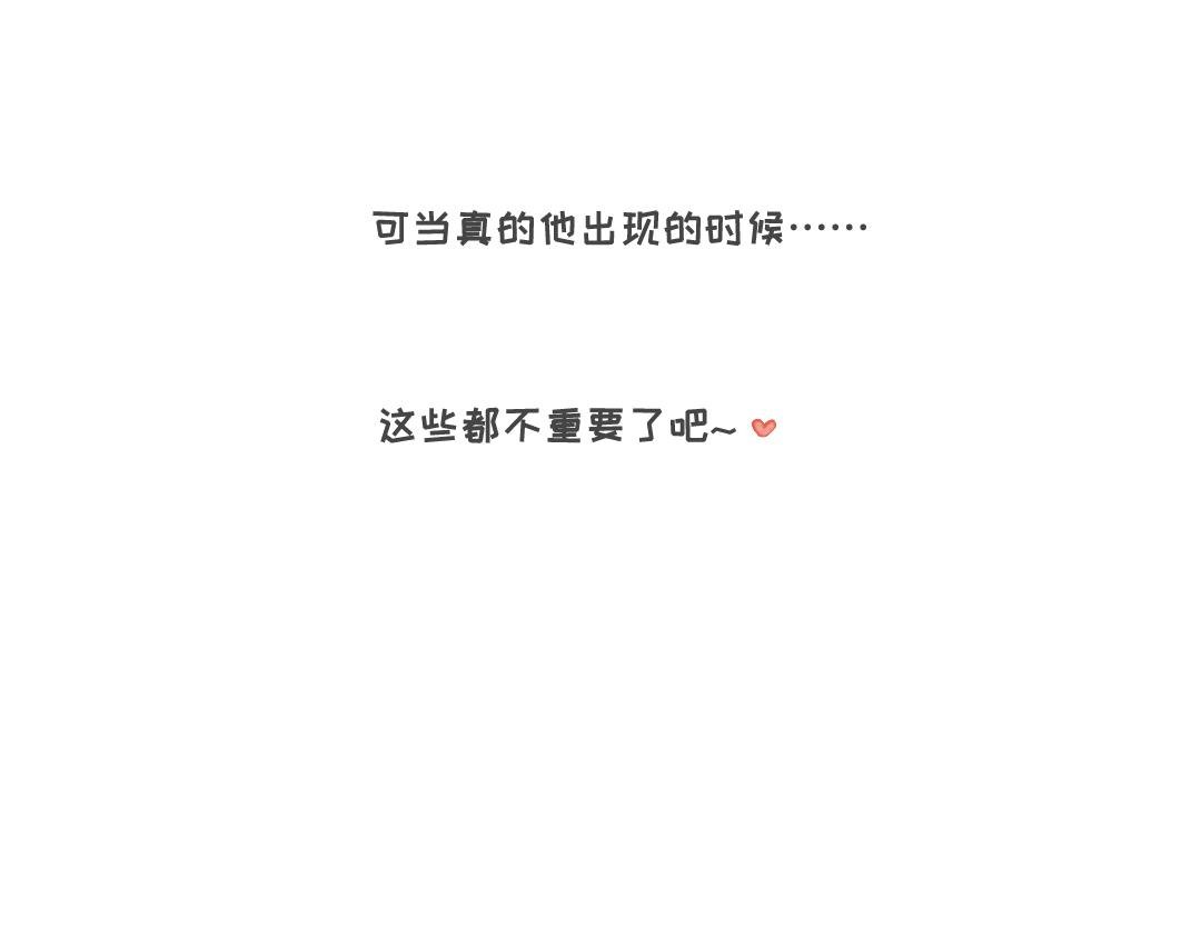 想要一个男朋友