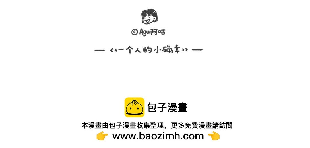 想要一个男朋友