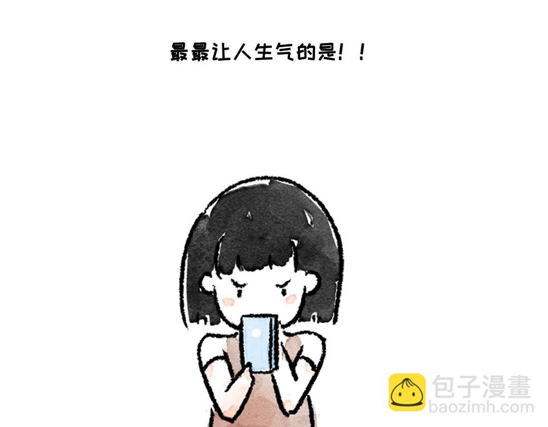 生气了！