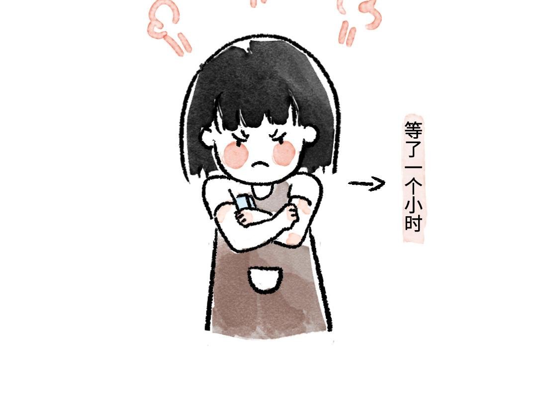 生气了！