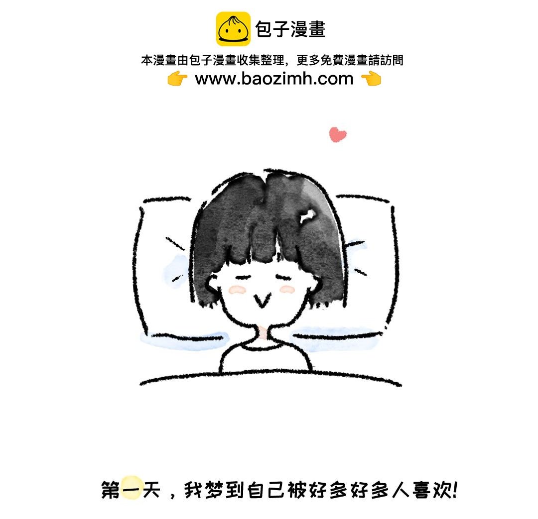 这七天的梦