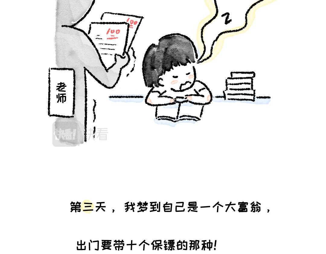 这七天的梦