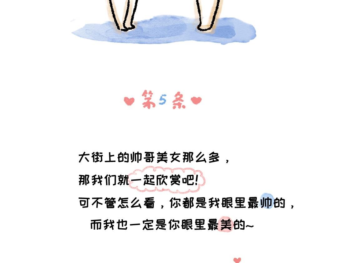 恋爱守则
